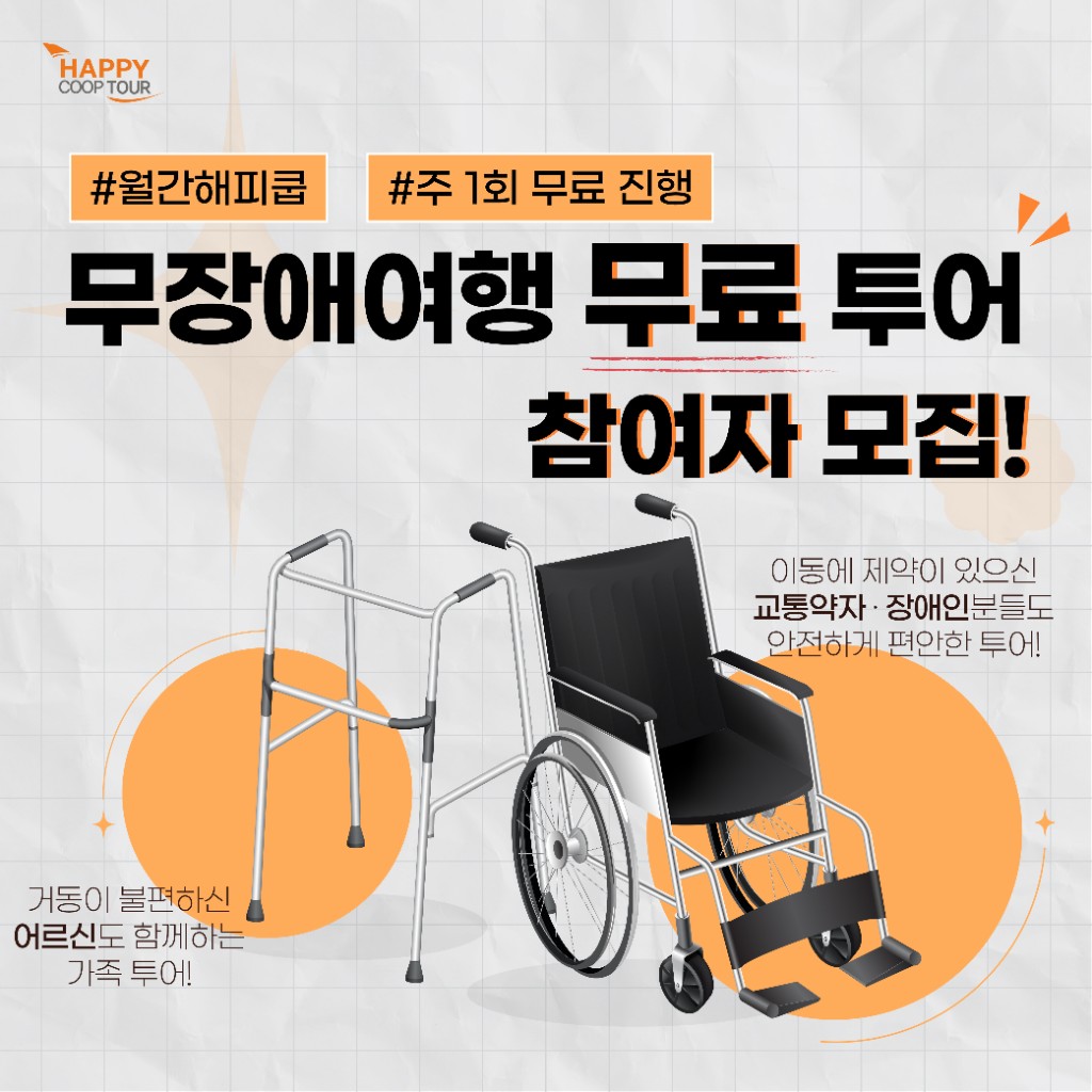 월간해피쿱